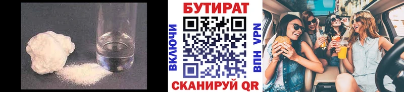 БУТИРАТ бутандиол  закладки  Зуевка 